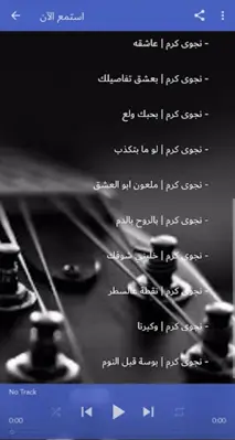 All songs of Najwa Karam 2021 android App screenshot 0