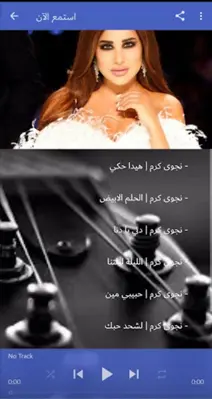 All songs of Najwa Karam 2021 android App screenshot 1